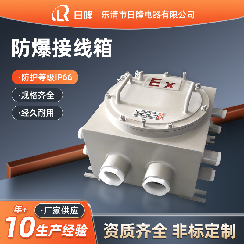 厂家直供防爆接线箱 IIC防爆箱 CT4防爆箱 隔爆型BJX 防爆仪表箱