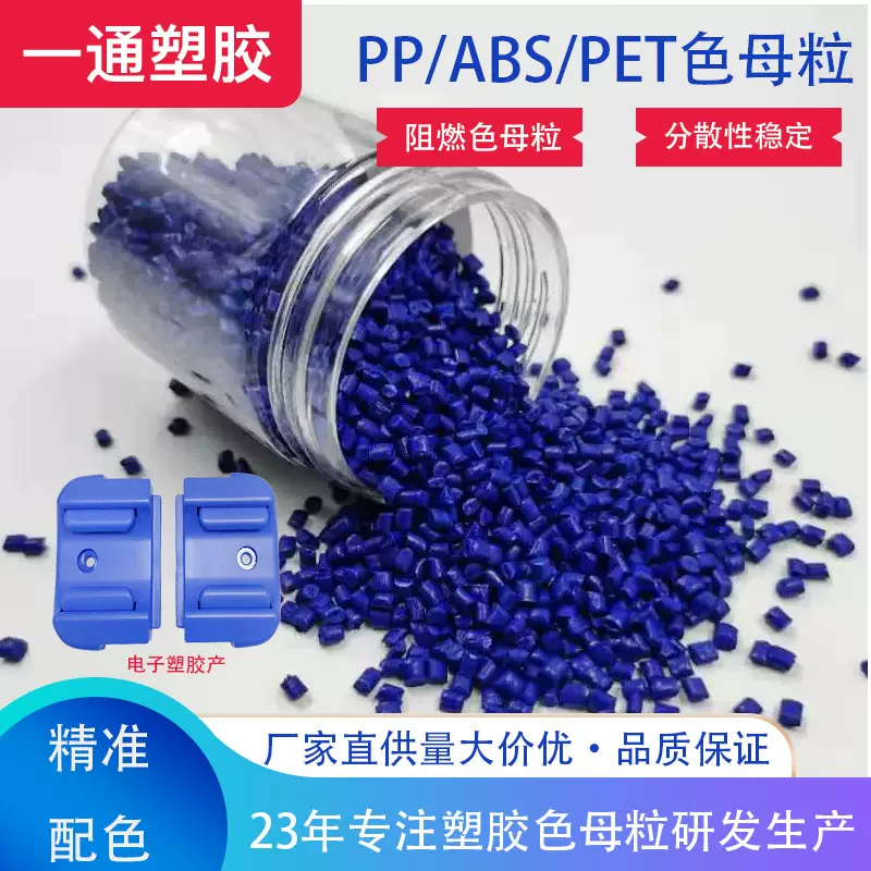 抗静电易分散ABS色母颗粒注塑电子产品塑料abs色母粒高抗冲高分散