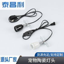 宠物陶瓷灯灯头e27蜥蜴乌龟爬虫养殖箱保温灯座303开关加温灯头