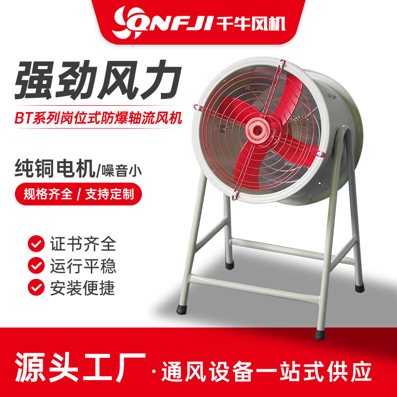 BT35防爆轴流风机220V/380V   小型防爆低噪声轴流风机