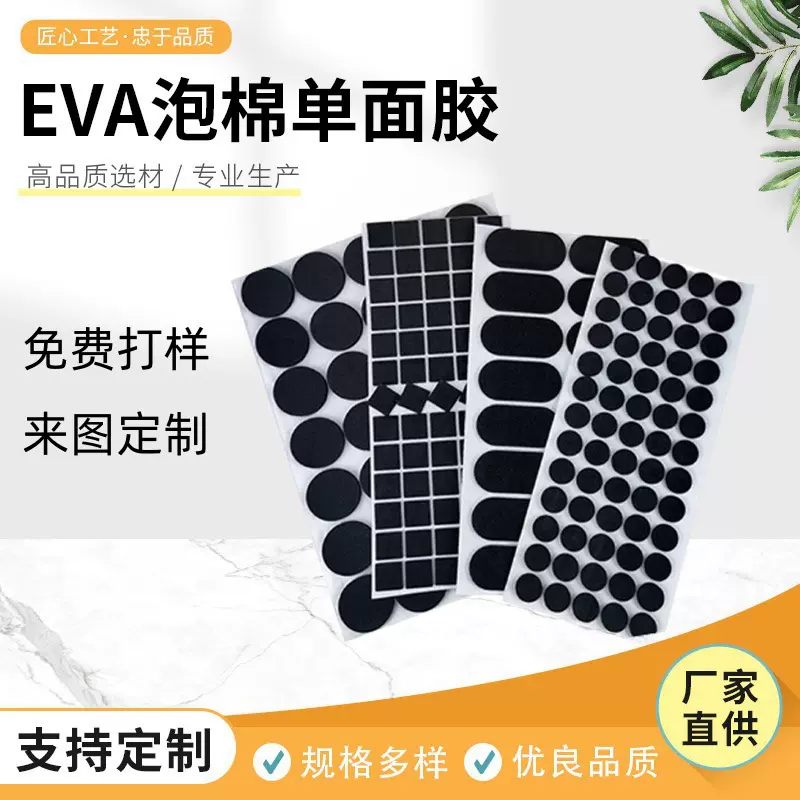 工厂批发模切成型EVA脚垫 圆形高粘性防滑垫片泡棉内衬垫片