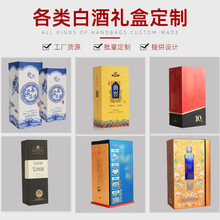 白酒包裝盒白卡紙紅酒盒設計印刷制作葡萄酒包裝禮盒彩色創意酒盒