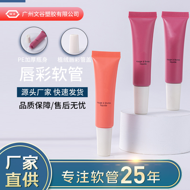 厂家批发供应植绒唇彩软管 PE塑料软管透明斜头唇彩分装试用瓶