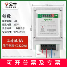 公牛电度表电子表计度器家用220V单相记电表出租房高精度电能表