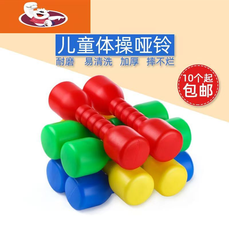 Children's small dumbbell kindergarten large plastic sound gymnastics dance performance sports training morning exercise equipment