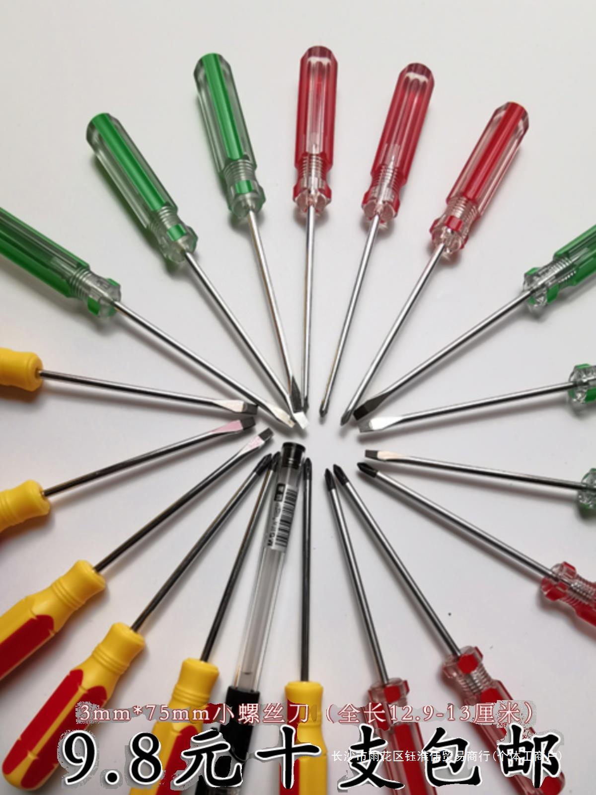 包邮3mm小螺丝批汽修用小一字螺丝刀十字起子家用改锥磁性螺丝刀