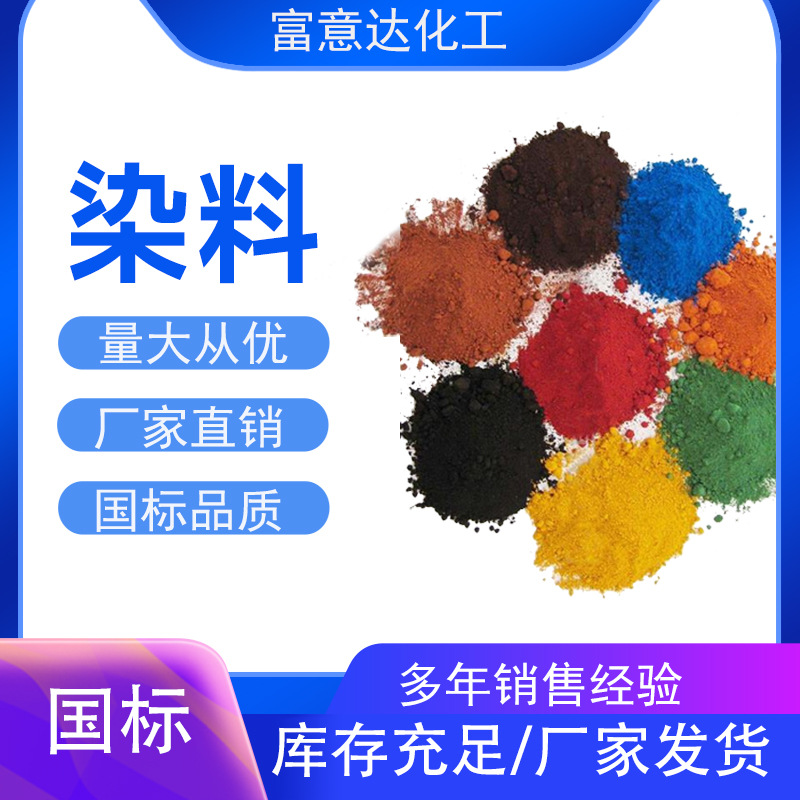 溶剂染料 活性直接碱性阳离子酸性溶剂染料样品 颜料厂家批发