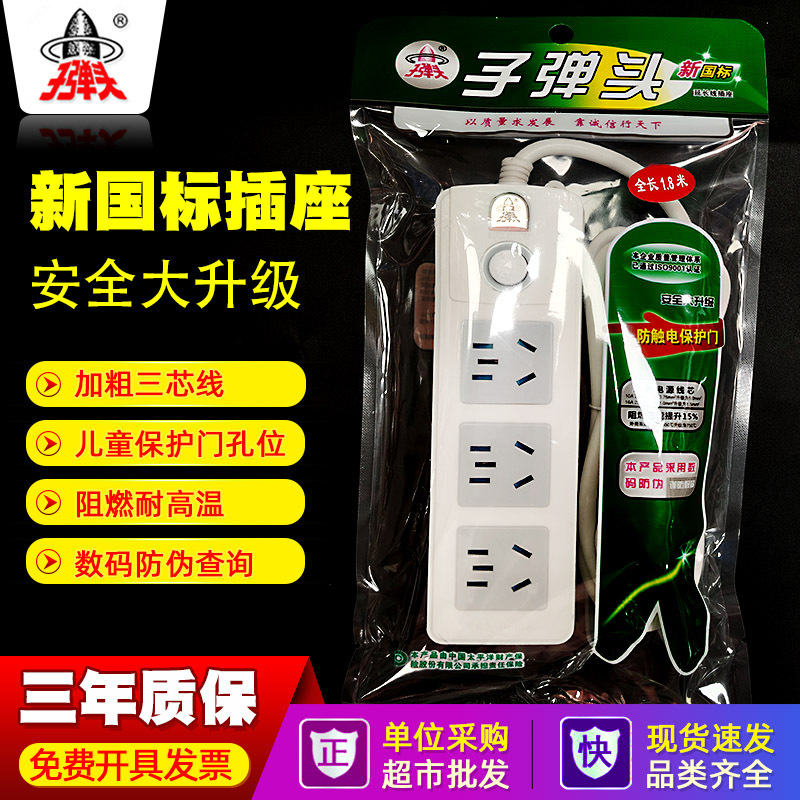 批发子弹头插座 TS-103C 1.8 2.8米 带线插排插线板 多用电源插板