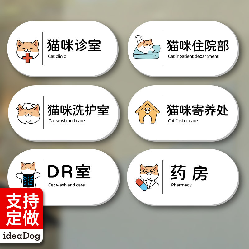 Pet store doorplate cat dog washing room beauty area foster care area identification plate pet hospital clinic identification plate