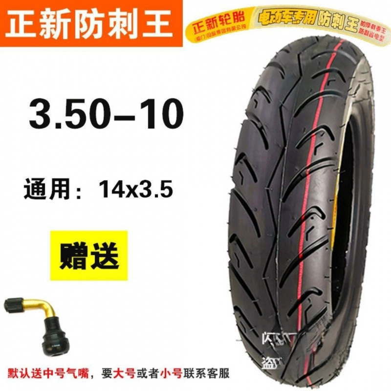 正新电动车真空轮胎-摩托电动车/六层加厚耐磨胎防刺安全环保|undefined
