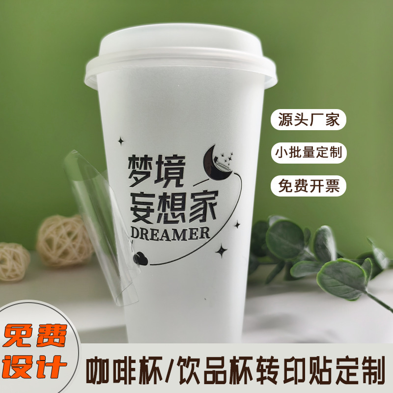 クリスタルラベルコーヒーカップミルクティーuv転写使い捨て飲料カップ裂膜防水ロゴシール|undefined