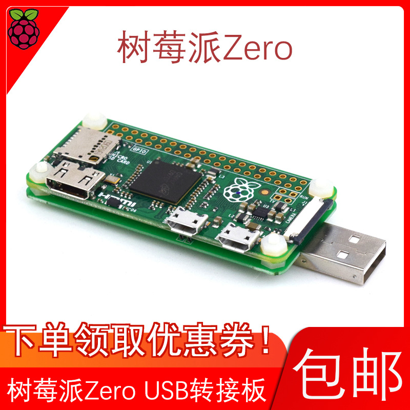 树莓派Zero W USB转接板 Bad USB扩展板转换器 电脑USB供电连SSH