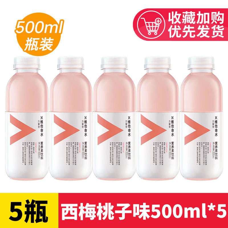 农夫山泉维他命水500ml瓶装柠檬柑橘风味饮料整箱维c营养素饮料|undefined