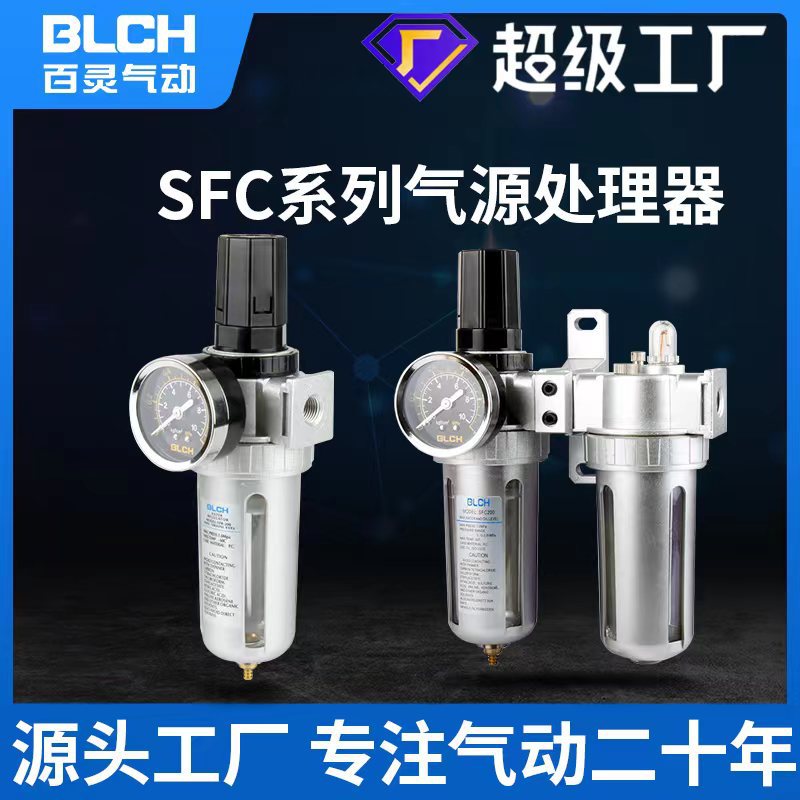 气源处理器过滤空气空压机油水分离调压阀调节压力自动自动减百灵