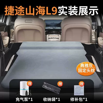 Vehicle-mounted inflatable bed Car Air Mattress No Inflation - jietu-shanhai-l9-special-car-bed-three-year-warranty-elegant-gray-fixed-pillow-comes-with-air-pump-storage-bag-repair-kit