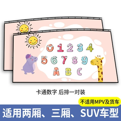 Car sunshade baby curtain, Car curtains - cartoon-numbersa-pair-in-the-back-thickened-real-sunscreenpush-and-pull-smoothlytake-it-away-without-paying-any-money