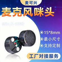 ��������˳��Ҷ��ƻ���ͷ��������ͷ  15mm��Ȧ��Ͳ��������mic