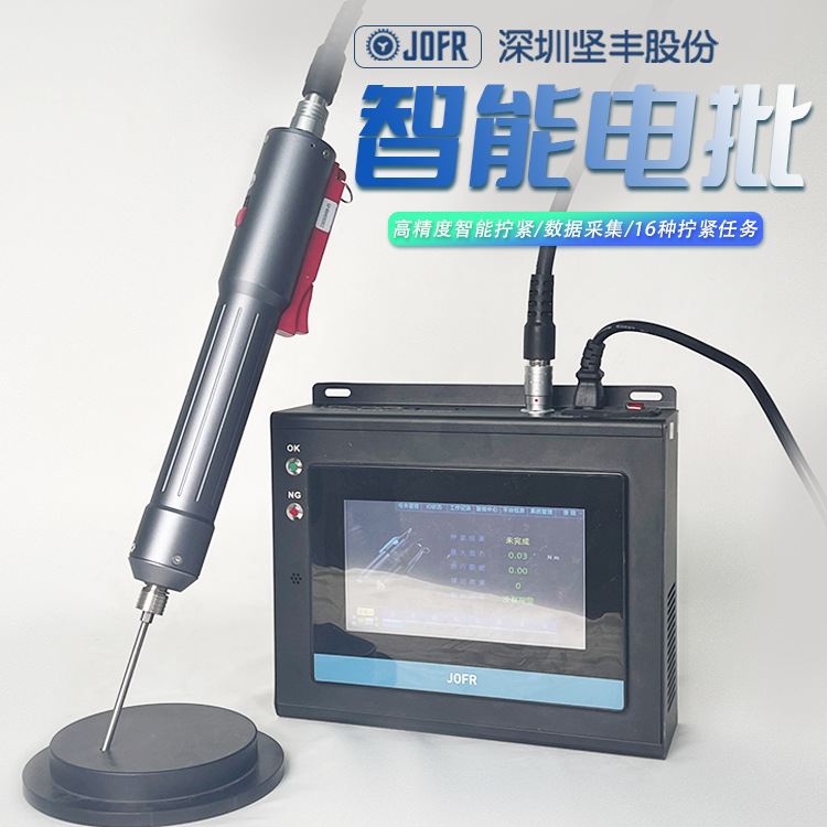 JOFR坚丰 DP-HXL-007电动螺丝刀 智能 伺服 扭力 扭矩 数显 计数