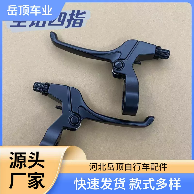 四指全铝山地车闸把 自行车铝合金手刹把 自行车配件指拨手柄零件