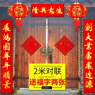 生意对联公司商场店铺新店开张生意兴隆横批福字开业用品装饰套装