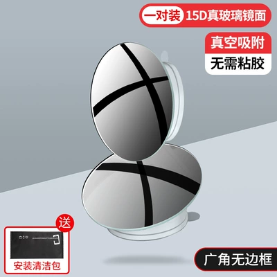 Small round mirror rearview mirror car reversing artifact blind zone auxiliary mirror mirror 360-degree suction cup ultra-clear mirror (Large field of view rear view auxiliary mirror) - panoramic-wide-angle-15d-real-glass-white-vacuum-adsorption-without-glue
