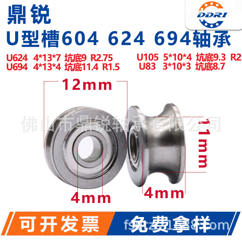U型槽小轴承U694 U624 U105 U83滚轮滑道窗帘轴承