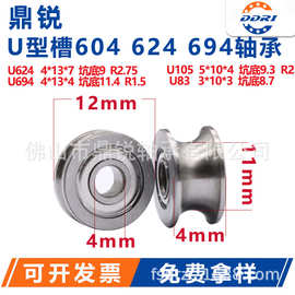 U型槽小轴承U694 U624 U105 U83滚轮滑道窗帘轴承