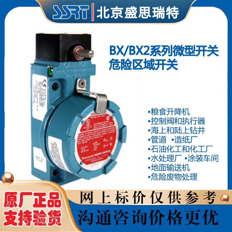 霍尼韦尔防爆压力开关BX/BX2系列限位压力开关BXH4L