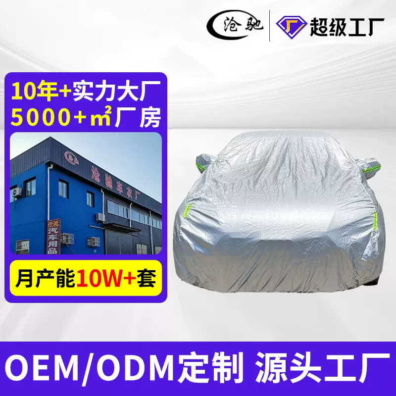 汽车车衣夏季防晒全车遮阳罩隔热加厚210d牛津加中化棉全包车罩