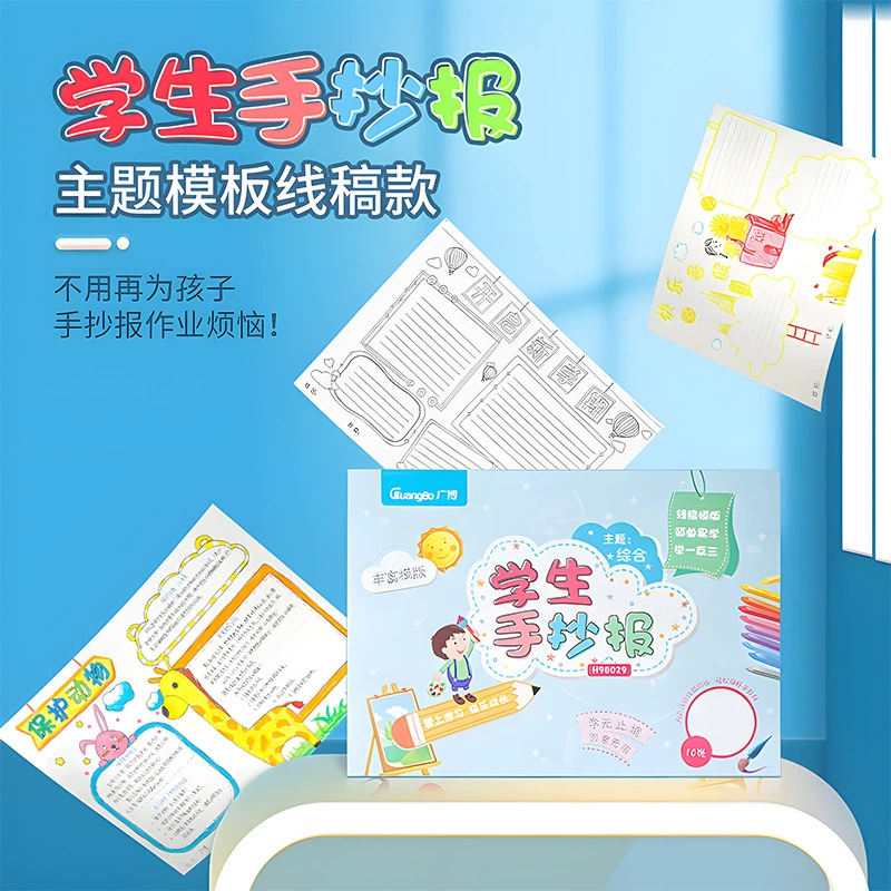 Рукописный шаблон газеты, полуфабрикат, рисунок линии, А3, коллекция рисунков для учащихся начальной школы, А4, копирование рисунков, универсальная книга для рисования артефактов