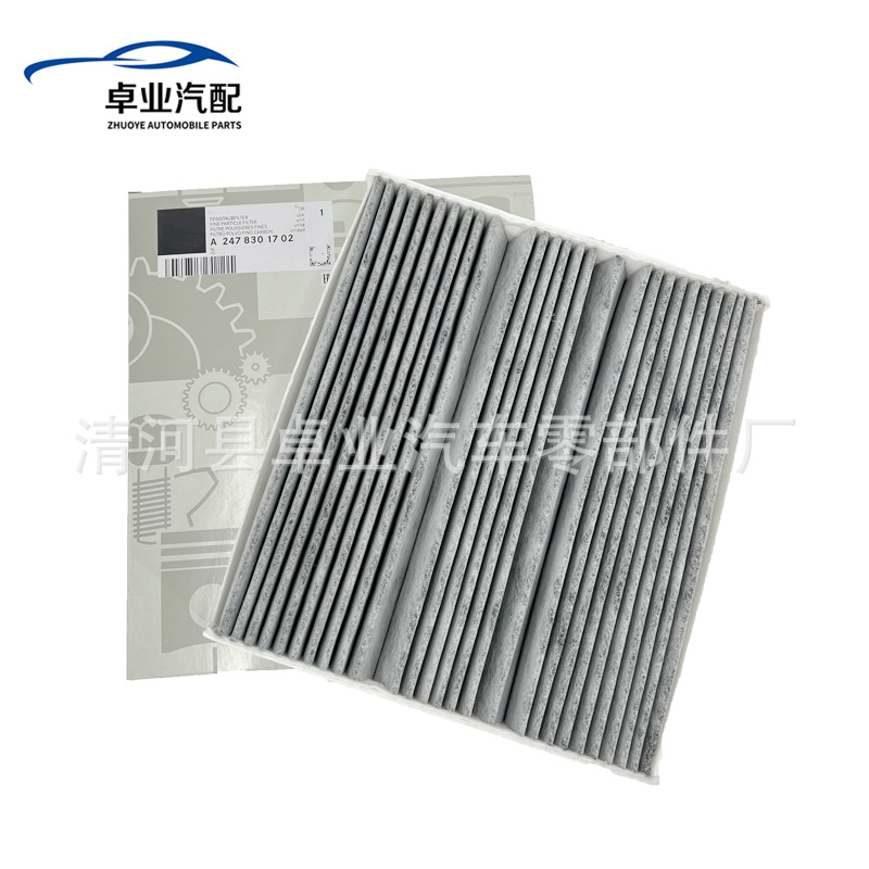 Suitable for 18 A200 A180 air conditioning filter element air conditioning grid air conditioning filter A2478301702