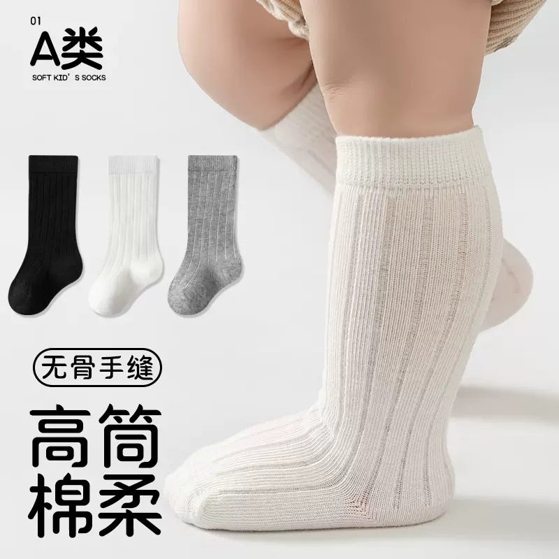 新初生婴幼儿童袜子男孩中大童春秋夏季A类棉质无骨小腿袜子长筒