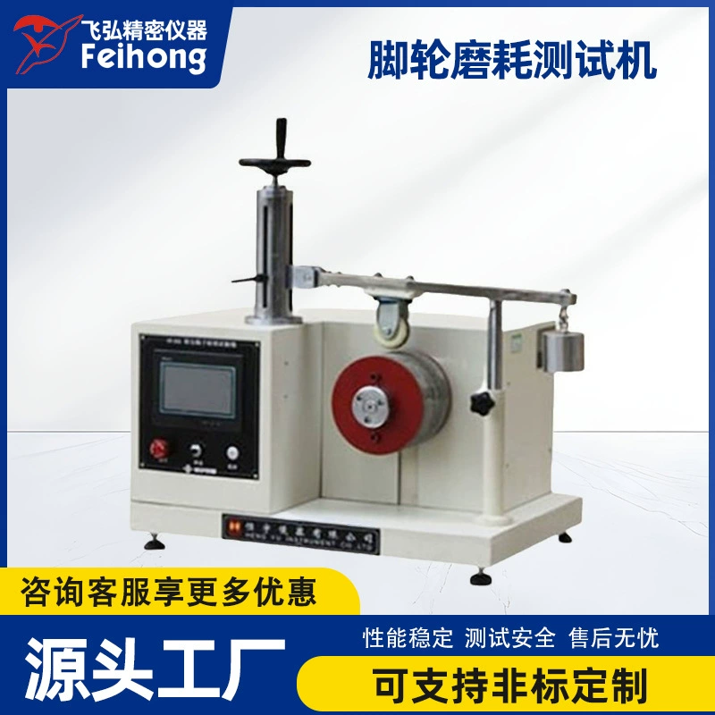 Feihong колесная машина для испытания на износ и усталость колесо