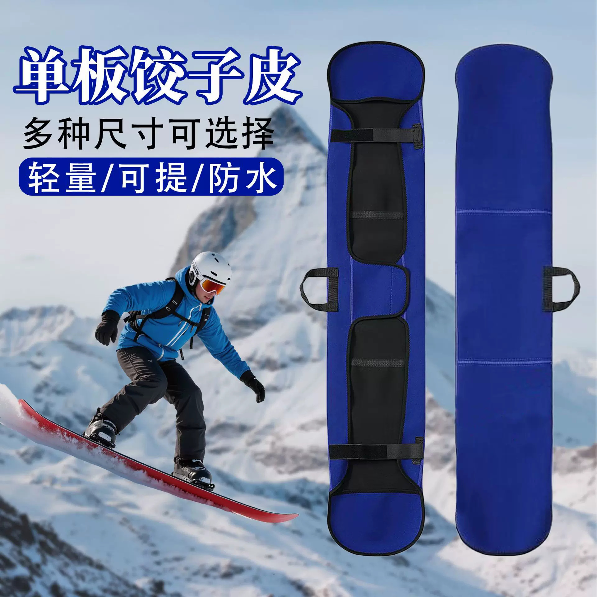 现货饺子皮滑雪板包单板套手提防锈单板板刃加厚单肩饺子皮保护套