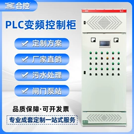PLC;电机控制柜;工控一体机