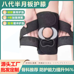 メーカー卸売 日本製 八代通気性膝サポーター 半月板保護 スポーツ サイクリング ランニング 登山用膝サポーター 膝蓋骨ベルト