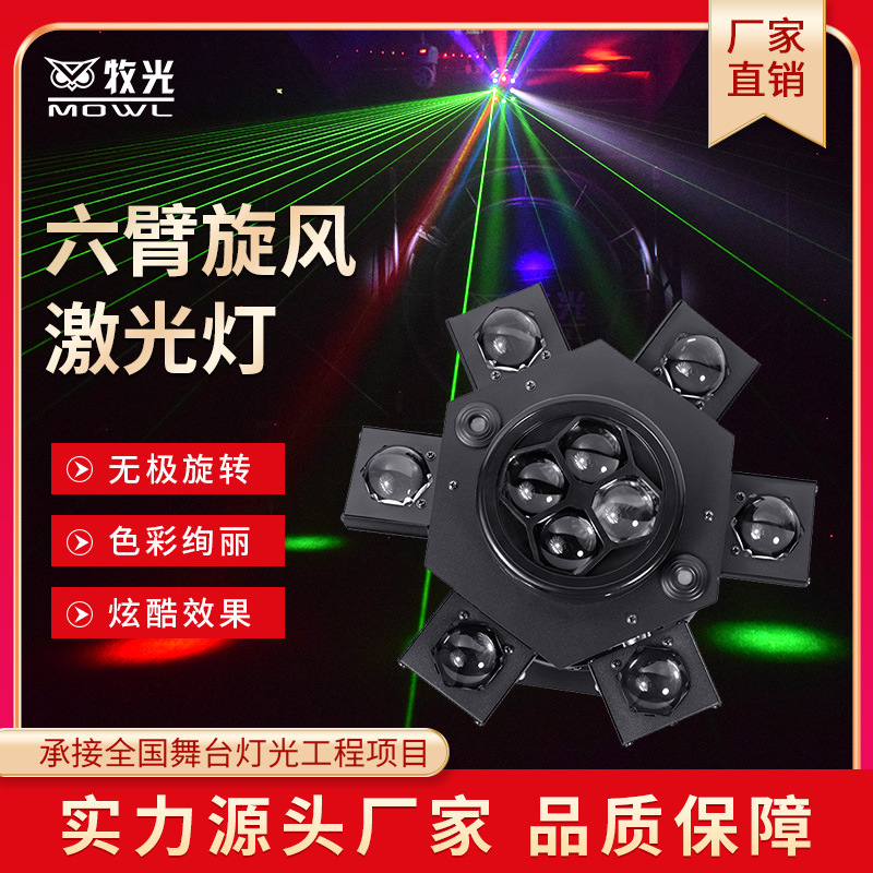 Ojo de abeja láser de seis brazos pequeño Diamante de seis ojos colorido luz giratoria haz de escaneo KTV bar discoteca luz ambiente Luz