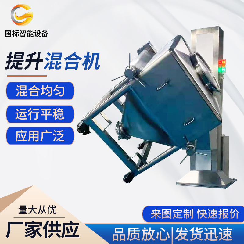 粉体颗粒提升柱式料斗方锥混合机 食品化工提升料斗混料机