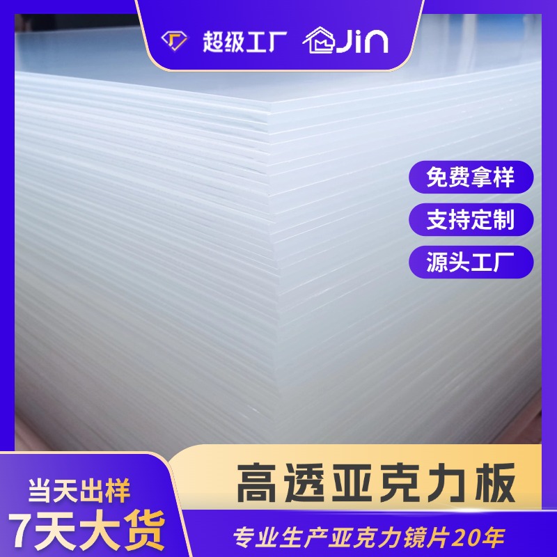 肤感加工黑色白色彩色高透明有机玻璃进口pmma板材亚克力板整板