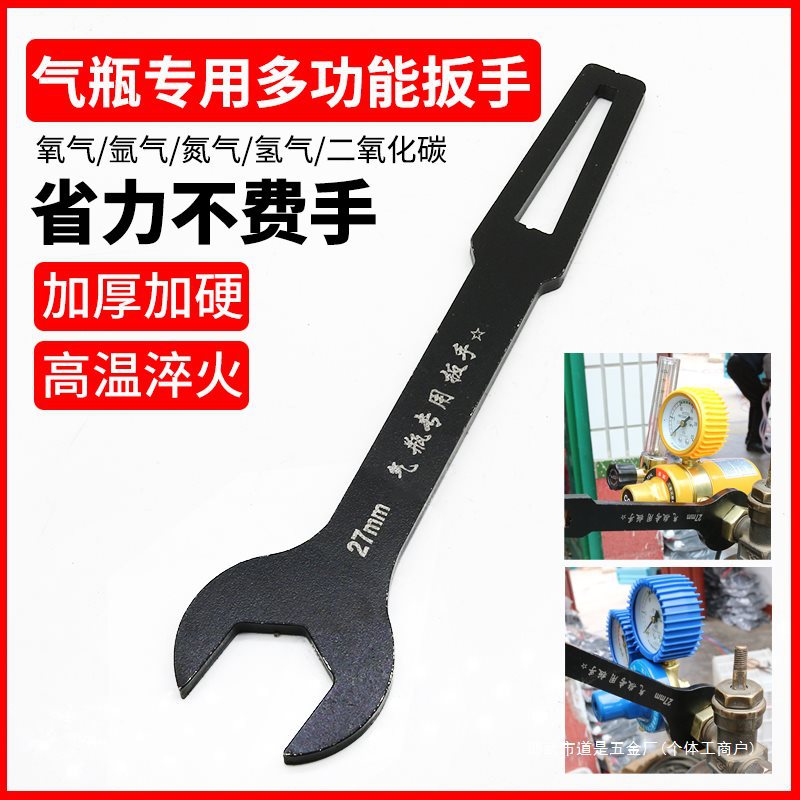 气瓶扳手二氧化碳氧气瓶阀门氩气通用加厚减压器多功能扳手通用型