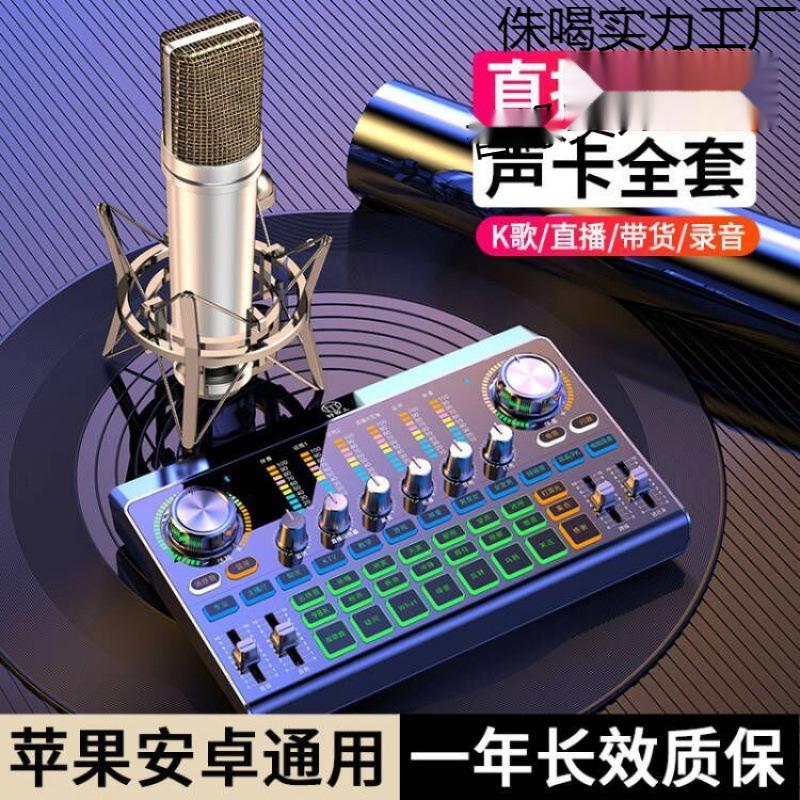 High-End Sound Card Live Broadcast Dedicated Equipment Full Set High-End Version Anchor Noise Reduction Microphone Singing Mobile Phone Computer Universal