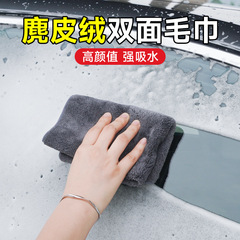 Cross-border car washing towel car cloth dedicated towel water-absorbent car accessories car interior suede cloth does not shed hair