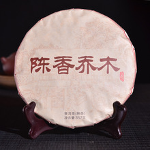 普洱熟茶云南黑茶普洱茶饼陈香乔木老树茶叶批发陈年古树醇香