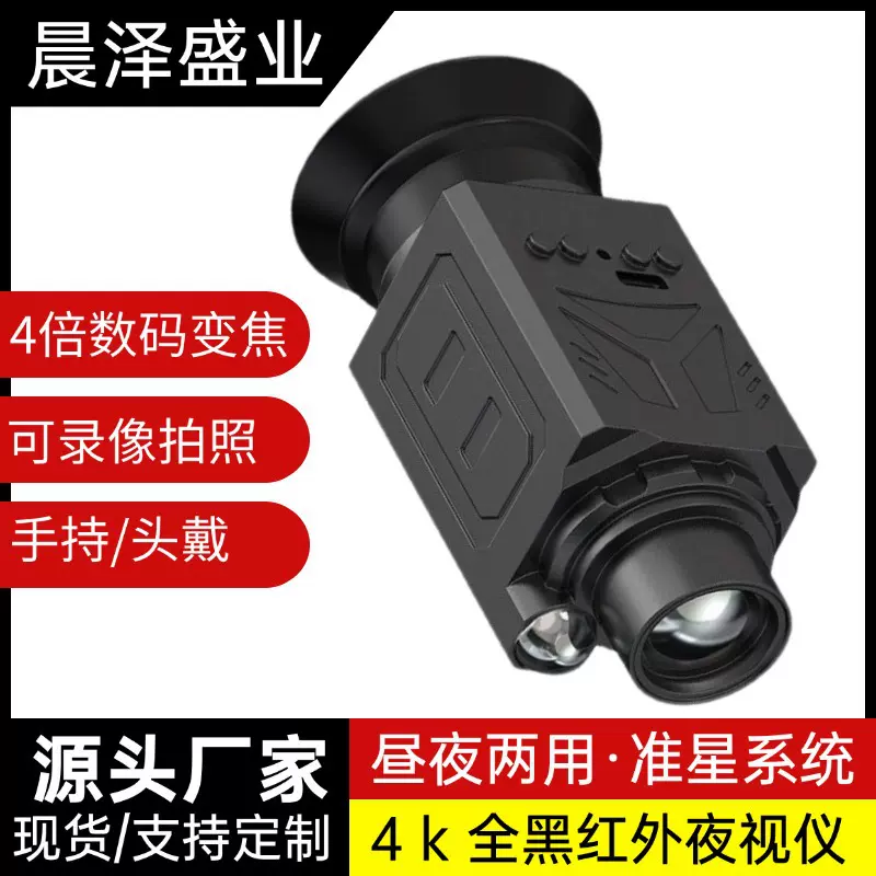 红外电子夜视仪望远镜便携日夜两用全彩拍照录像头戴式高清夜视仪