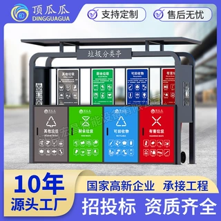 垃圾分类亭小区户外街道收集亭防雨棚镀锌材质垃圾站四分类垃圾亭