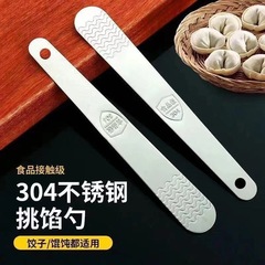 餃子作りツール 家庭用餡取りスプーン 専用ツール 餡入れスプーン ステンレス製餡取りスプーン 餡取り板