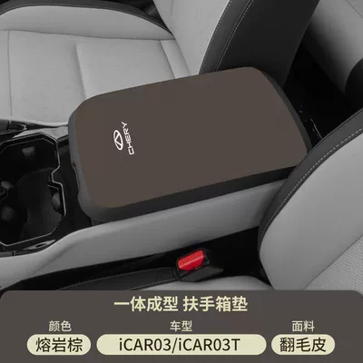 Cover Protective Cover Center Console – Armrest box pad - suede-special-armrest-box-mat-lava-brown-icar03