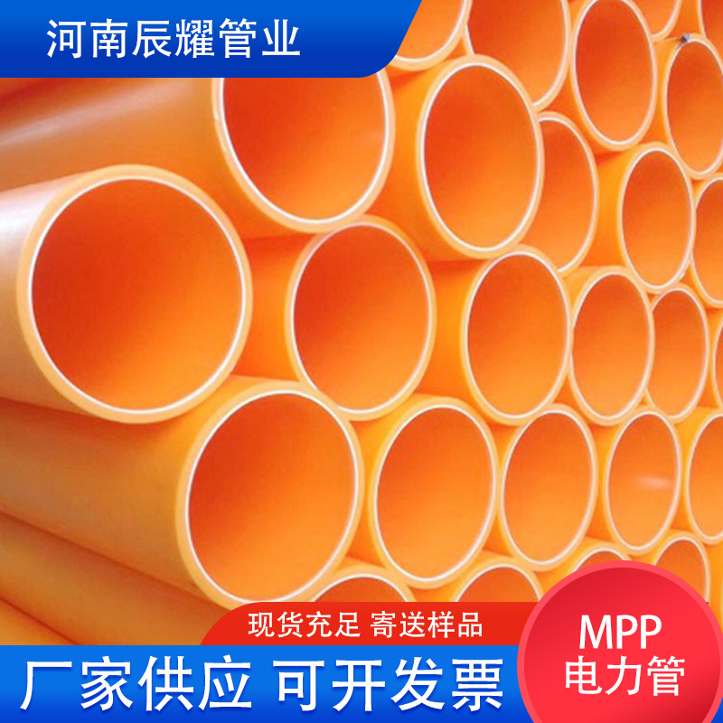 郑州厂家 MPP高压电绝缘光缆电力通信管材 桔红色电缆线保护套管