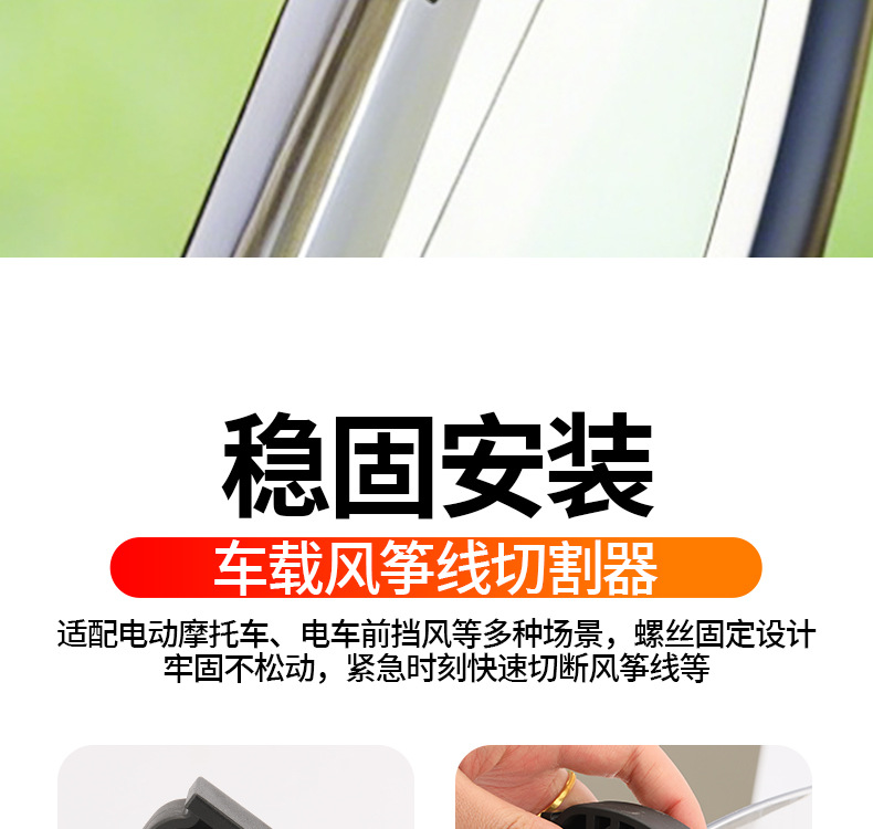 Motorcycle Windshield Anti-Kite Line Cutting Device, Anti-Cut Kite Line and Thin Line Cutter, Universal for Electric Vehicles