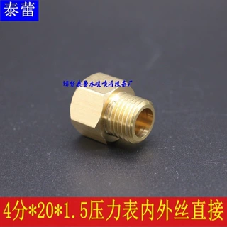 4分*20*1.5压力表内外丝直接 黄铜压力表内外丝接头压力表转接头